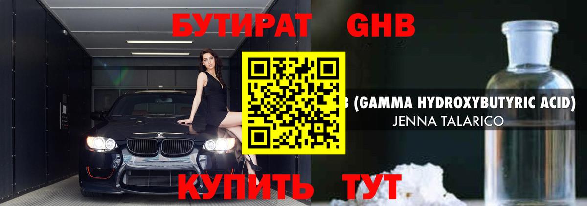 Бутират  Вход с VPN  Кудымкар  Бутират оксибутират 