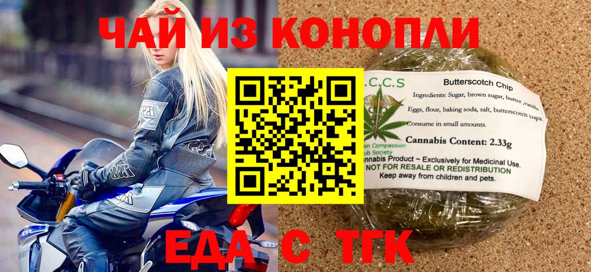 Еда ТГК конопля Кудымкар