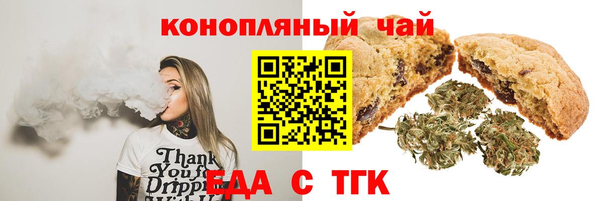 Еда ТГК марихуана  Вход с VPN  Кудымкар 