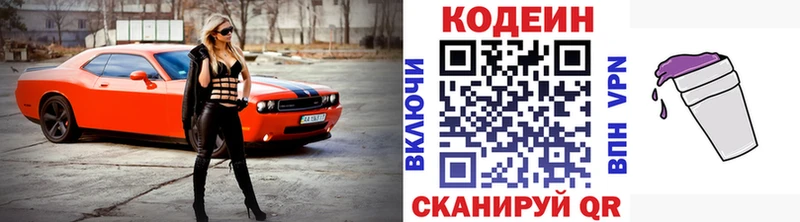 Codein Purple Drank  Кудымкар 