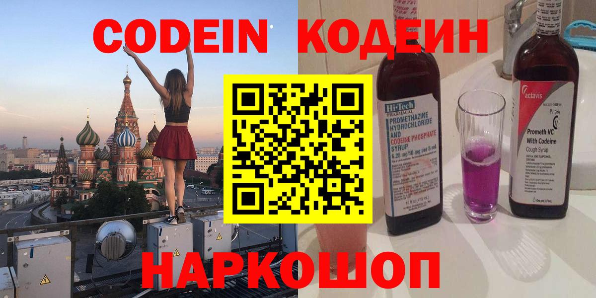 Кодеин напиток Lean (лин) Кудымкар