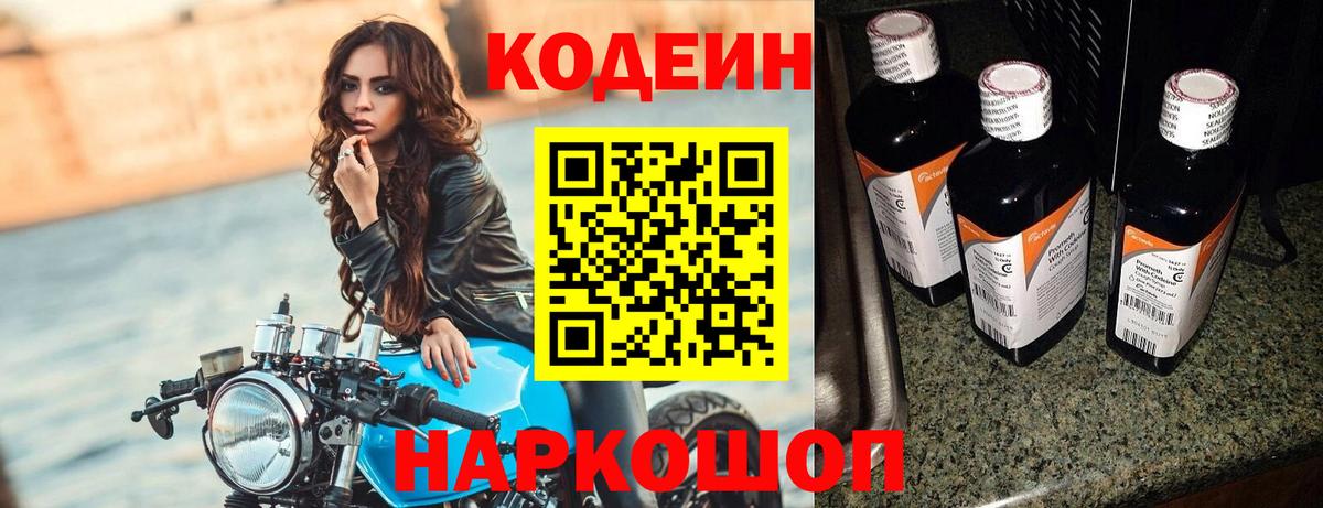Кодеиновый сироп Lean напиток Lean (лин)  Codein напиток Lean (лин)  Кудымкар  Вход с VPN 