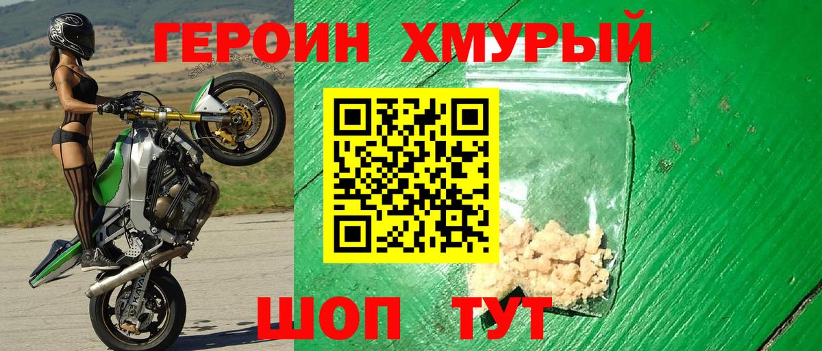 Кудымкар  ГЕРОИН белый  Героин  Вход с VPN 