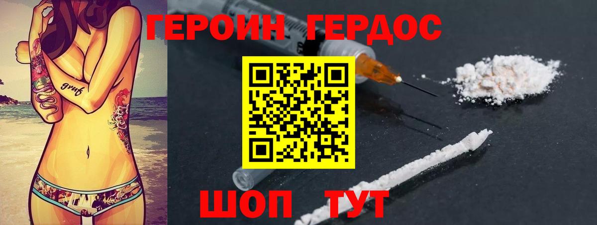 Героин хмурый Кудымкар
